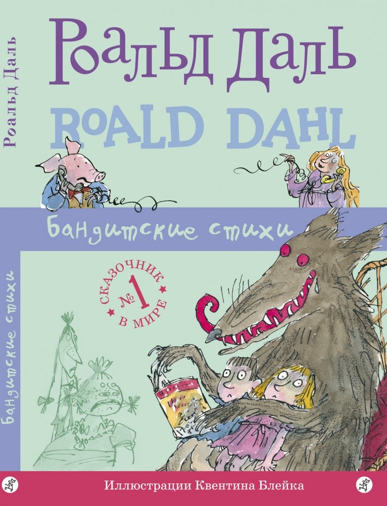 Бандитские стихи | Villainous Verses