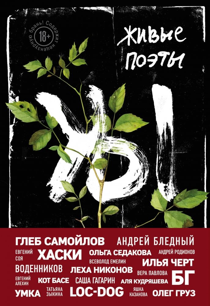 Живые поэты | Living Poets