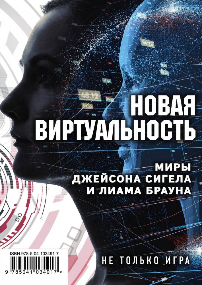 Новая виртуальность. Миры Джейсона Сигела и Лиама Брауна | New Virtuality: The Worlds of Jason Segel and Lilian Jackson Braun