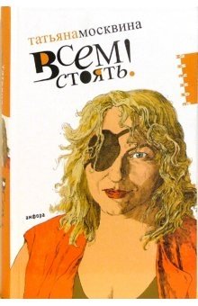 Всем стоять!: Статьи | Everyone Stand Up!: Articles