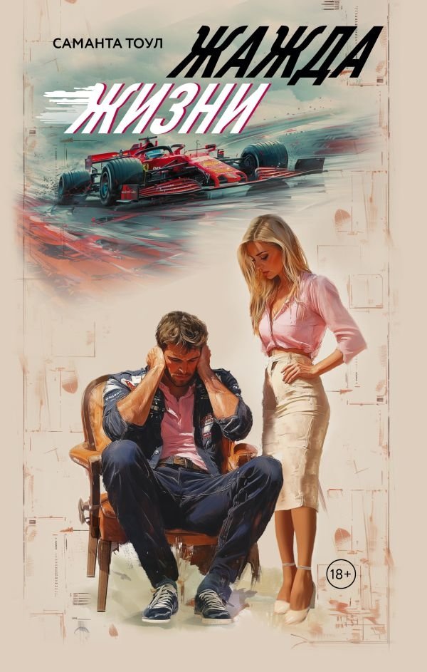 Жажда жизни | Thirst for Life