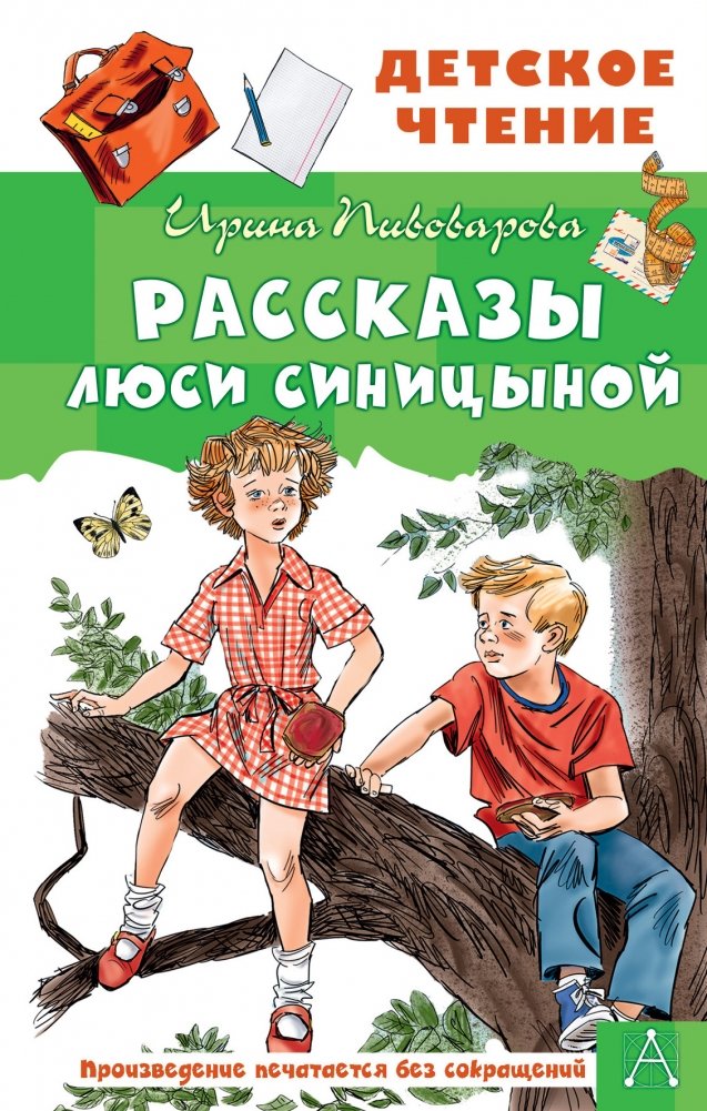 Рассказы Люси Синицыной | Lucy Sinitsyna's Stories