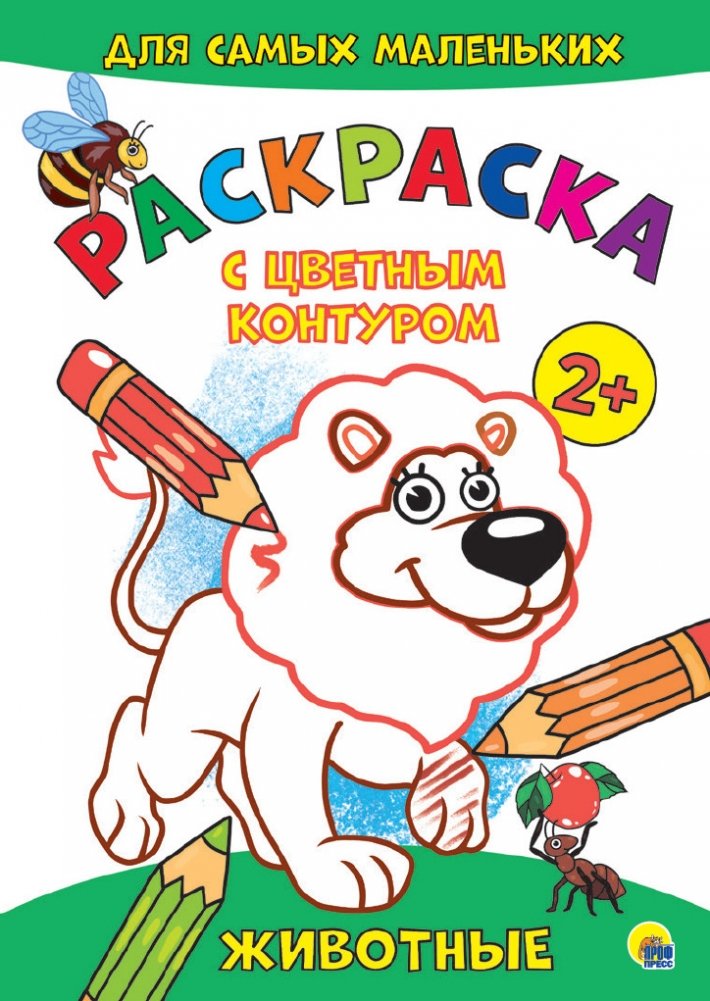 Раскраска с цветным контуром. Животные | Coloring Book with Colored Outline. Animals