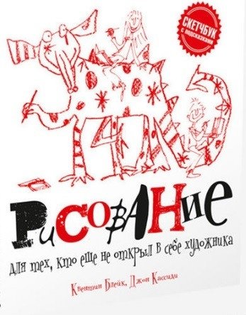 Рисование для тех, кто не открыл в себе художника | Drawing for Those Who Haven't Discovered Their Inner Artist