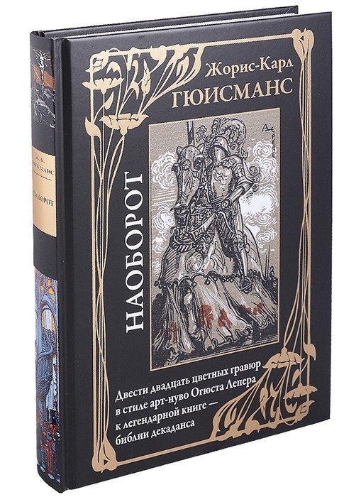 Наоборот | Against Nature