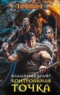 Контрольная точка | Checkpoint