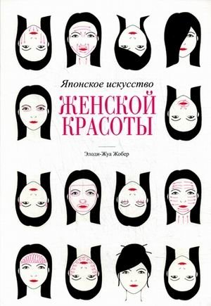 Японское искусство женской красоты | The Japanese Art of Female Beauty