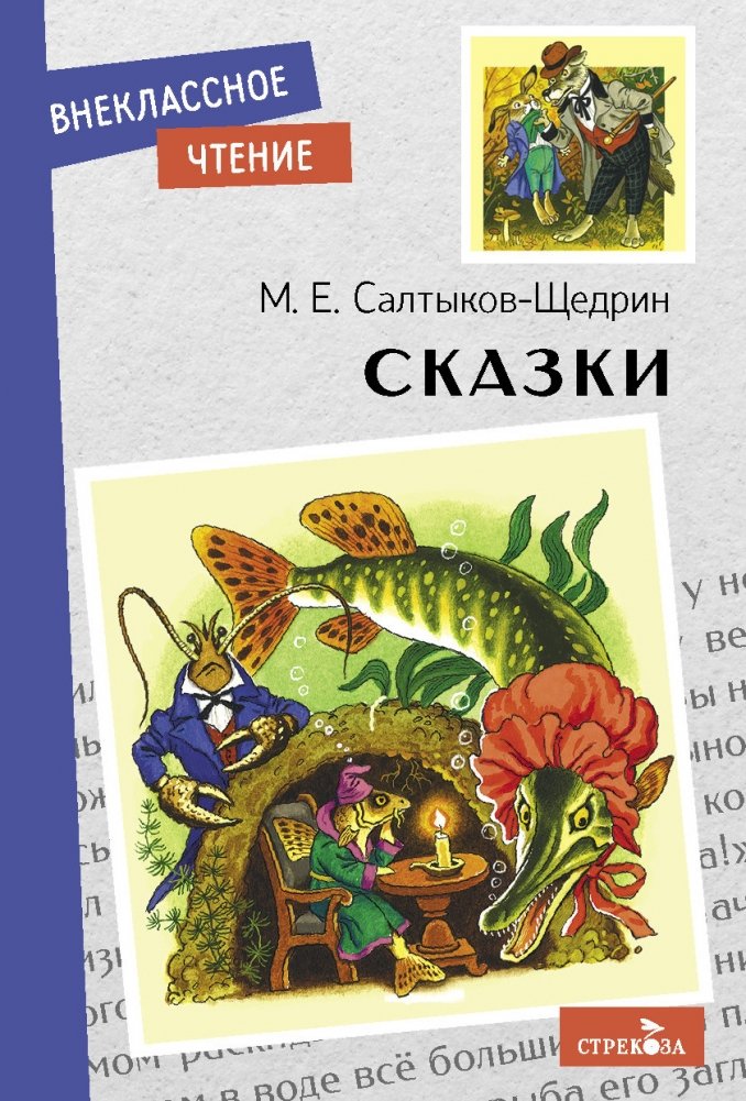 Сказки | Fables