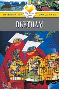 Вьетнам. Путеводитель | Vietnam Travel Guide