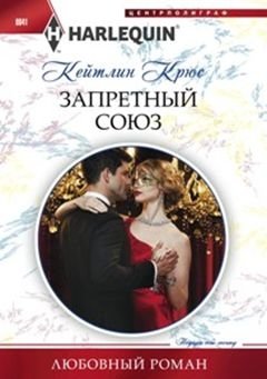 Запретный союз | Forbidden Union