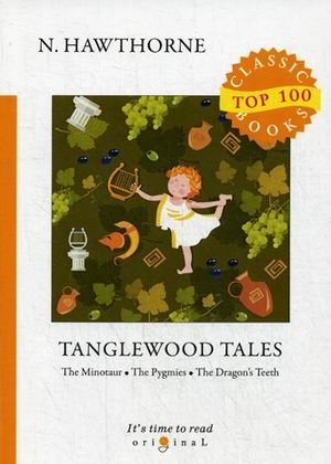 Сказки Танглвуда: Минотавр. Пигмеи. Зубы дракона | Tanglewood Tales: The Minotaur, The Pygmies, The Dragon's Teeth
