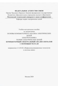 Компьютерный спектральный анализ сигналов с помощью MATLAB | Computer Spectral Analysis of Signals using MATLAB