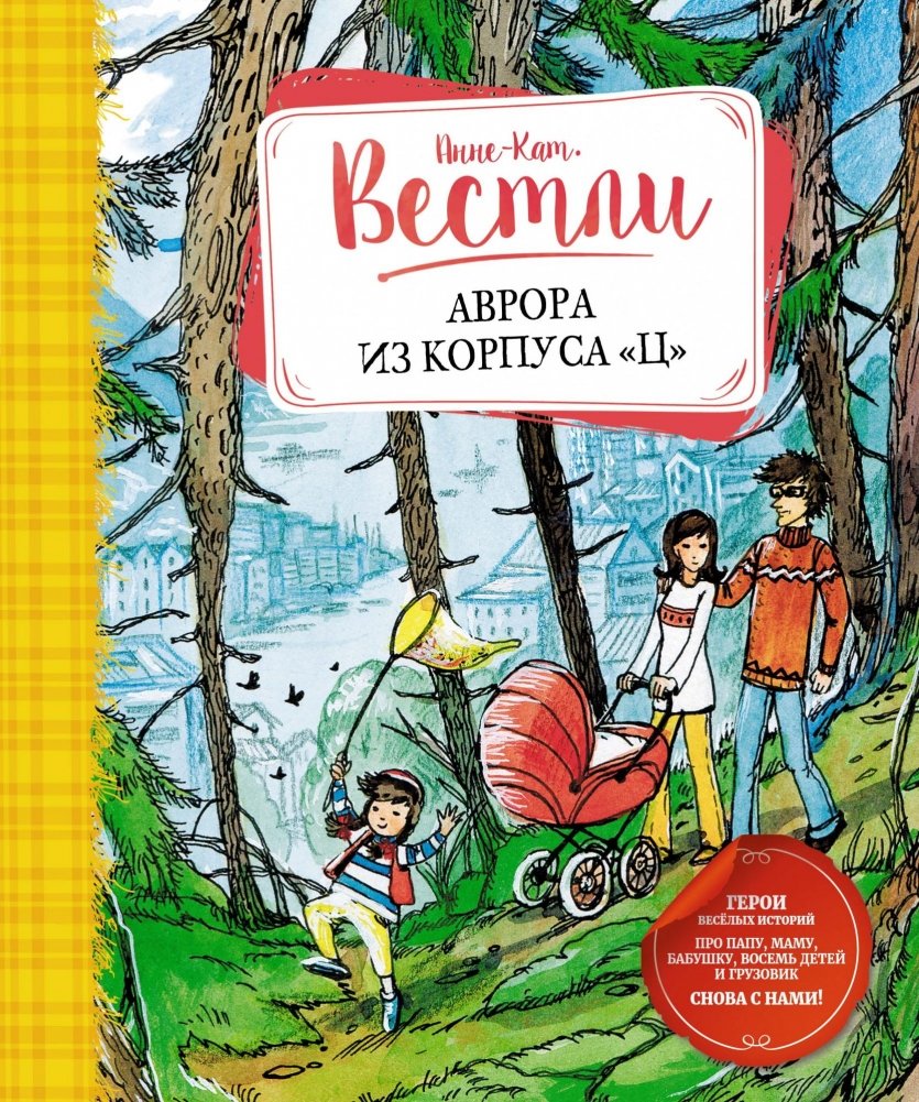 Аврора из корпуса "Ц" | Aurora from Block C