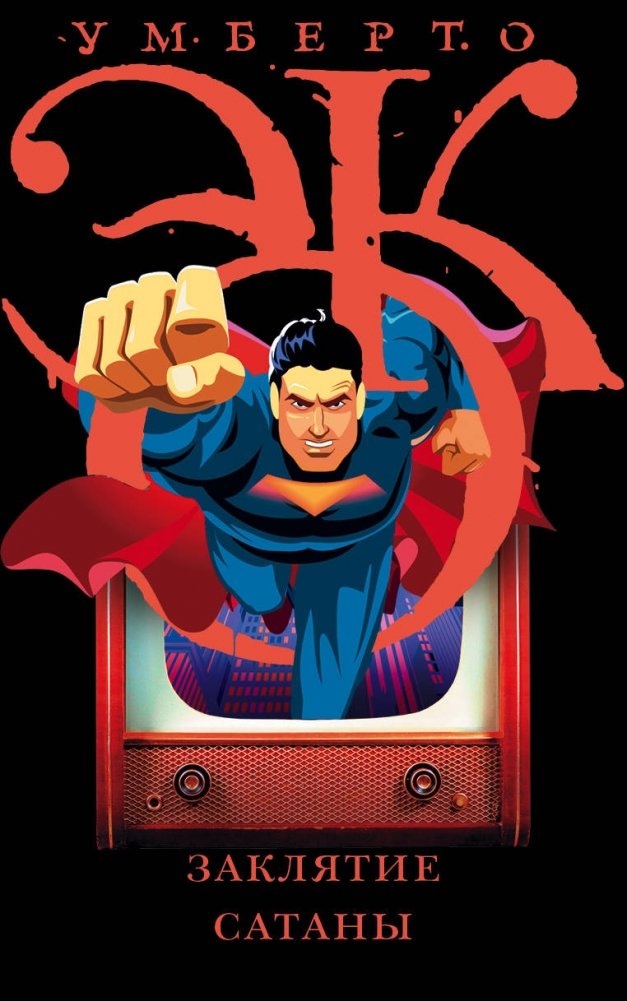 Заклятие сатаны | The Curse of Satan