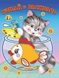 Кот и рыбка | The Cat and the Fish