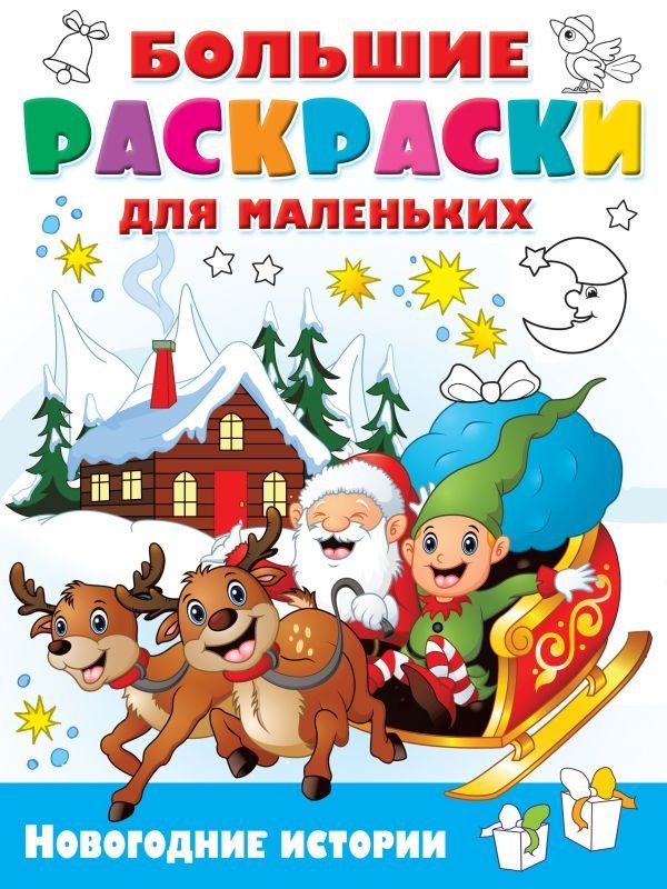 Новогодние истории | New Year's Stories