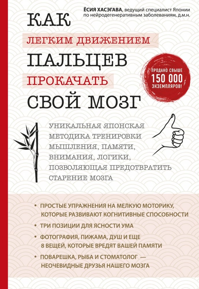 Как легким движением пальцев прокачать свой мозг | Boost Your Brain with a Simple Finger Movement