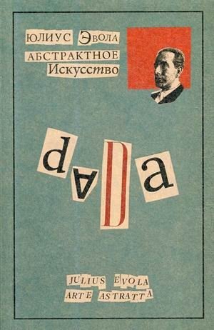 Абстрактное искусство | Abstract Art