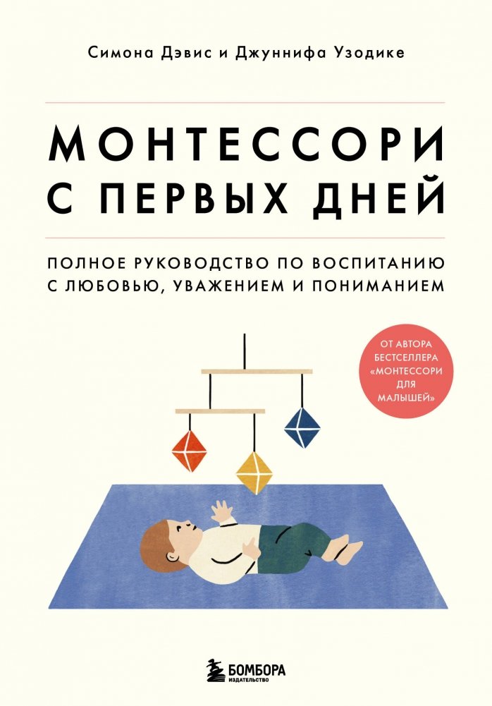 Комплект из 2-х книг: Монтессори для малышей + Монтессори с первых дней | Set of 2 books: Montessori for Toddlers + Montessori from Day One