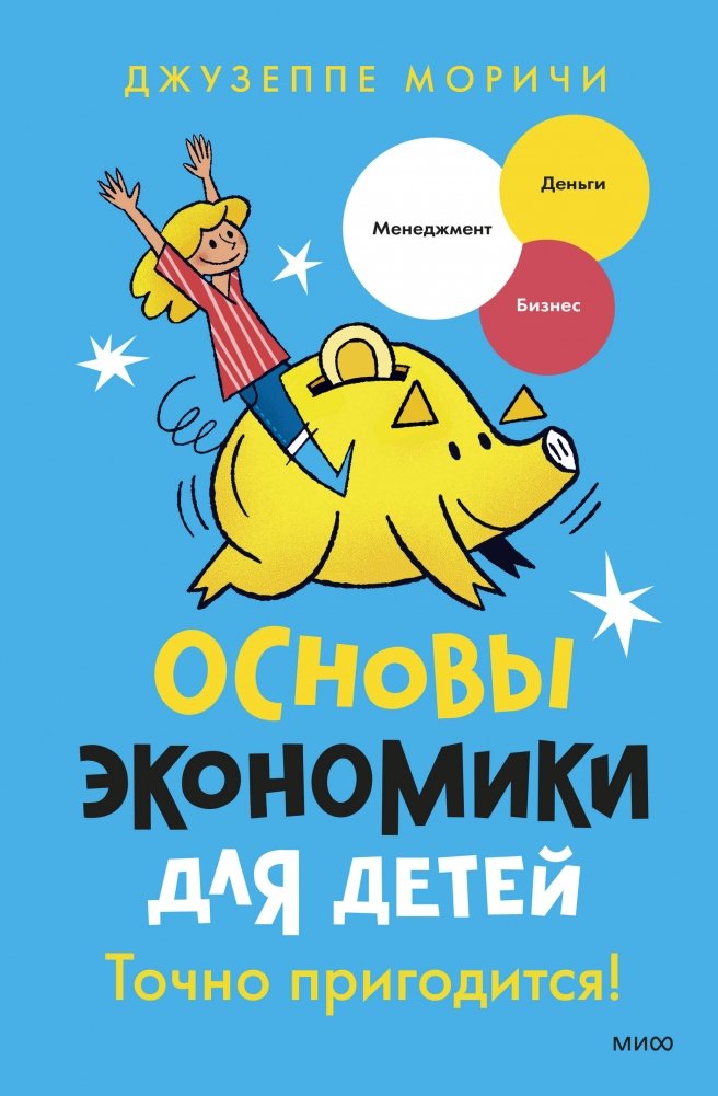 Основы экономики для детей. Точно пригодится! | Economics Basics for Kids. It Will Definitely Come in Handy!