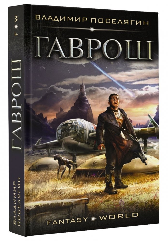 Гаврош | Gavrosh