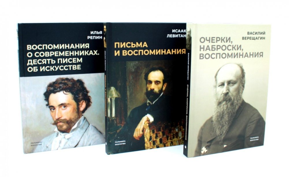 Великие художники. Сборник (комплект из 3-х книг) | Great Artists: A Collection of 3 Books
