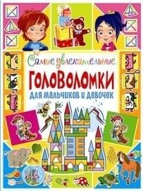 Самые увлекательные головоломки для мальчиков и девочек | Most Engaging Puzzles for Boys and Girls