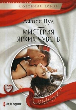 Мистерия ярких чувств | Mystery of Bright Feelings