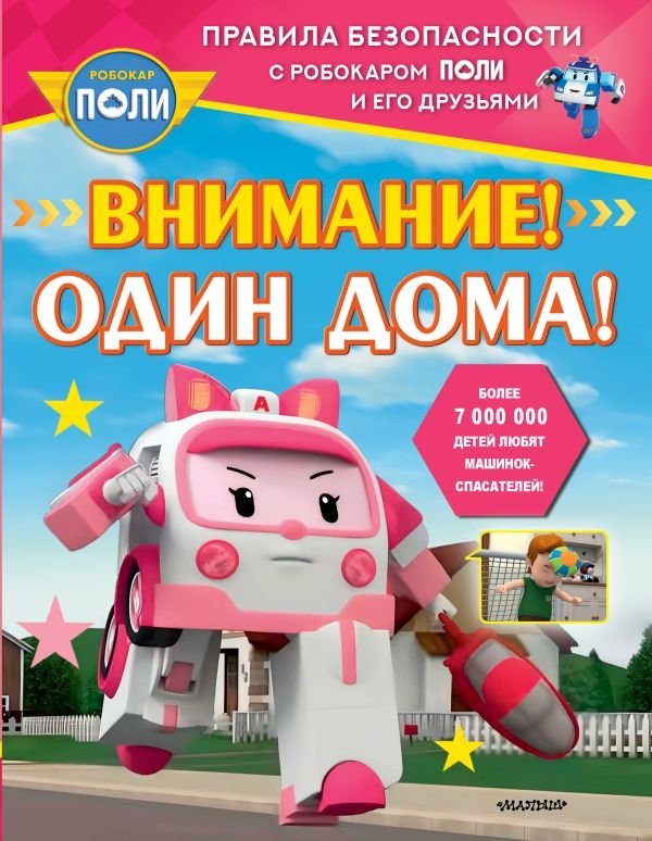 Внимание! Один дома! | Attention! Home Alone!