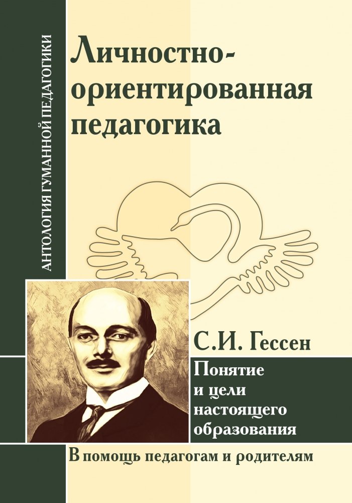 Личностно-ориентированная педагогика. Понятие и цели настоящего образования | Person-Centered Pedagogy: The Concept and Goals of True Education