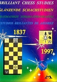 Шахматные этюды-бриллианты | Chess Studies-Diamonds