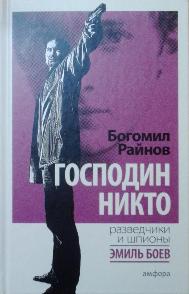 Господин Никто | Mister Nobody