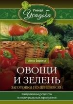 Овощи и зелень | Vegetables and Greens