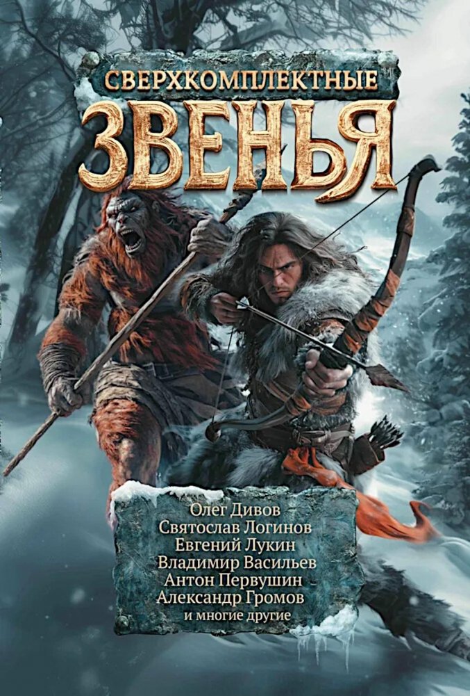 Сверхкомплектные звенья: повести и рассказы | Supernumerary Links: Novellas and Short Stories