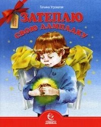 Затеплю свою лампадку | I Will Light My Lamp
