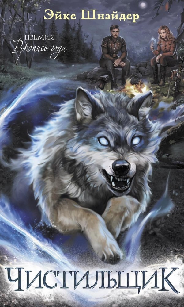 Чистильщик | Chistil'shchik