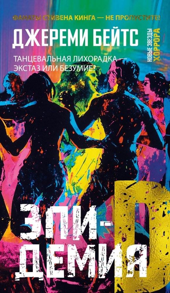 Эпидемия D | Epidemic D