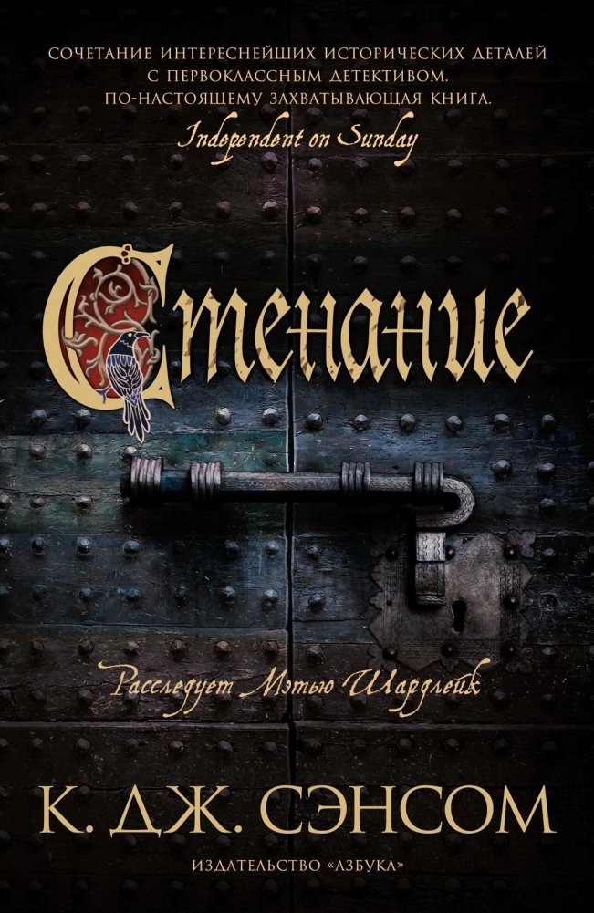 Стенание | The Groaning