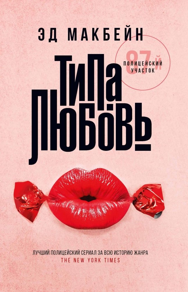 Типа любовь | Kind of Love