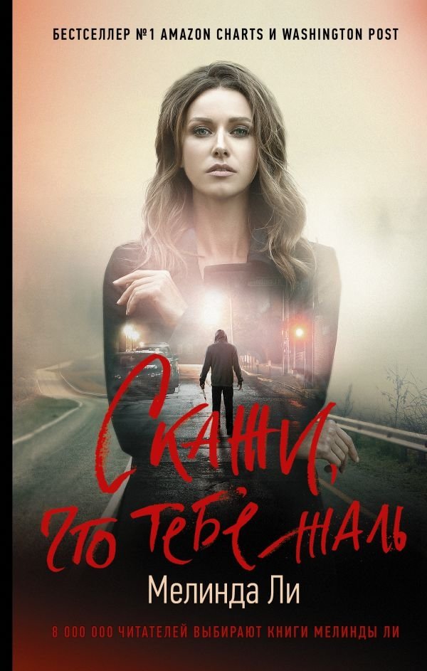 Скажи, что тебе жаль | Say You're Sorry