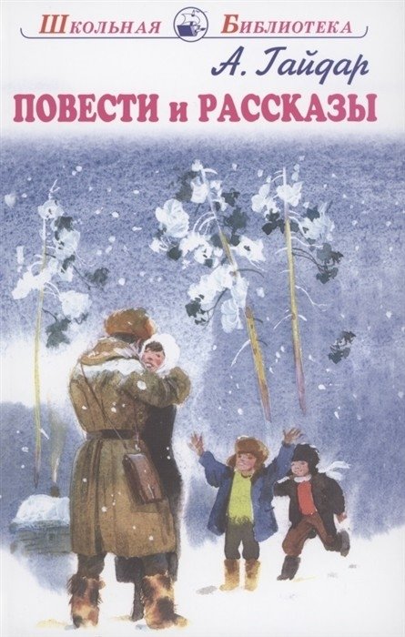 Повести и рассказы | Stories and Tales