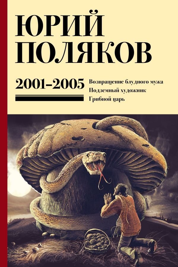 Собрание сочинений. Том 5. 2001-2005 | Collected Works. Volume 5. 2001-2005