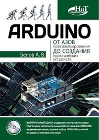 ARDUINO. От азов программирования до создания практических устройств | Arduino: From Programming Basics to Practical Device Creation