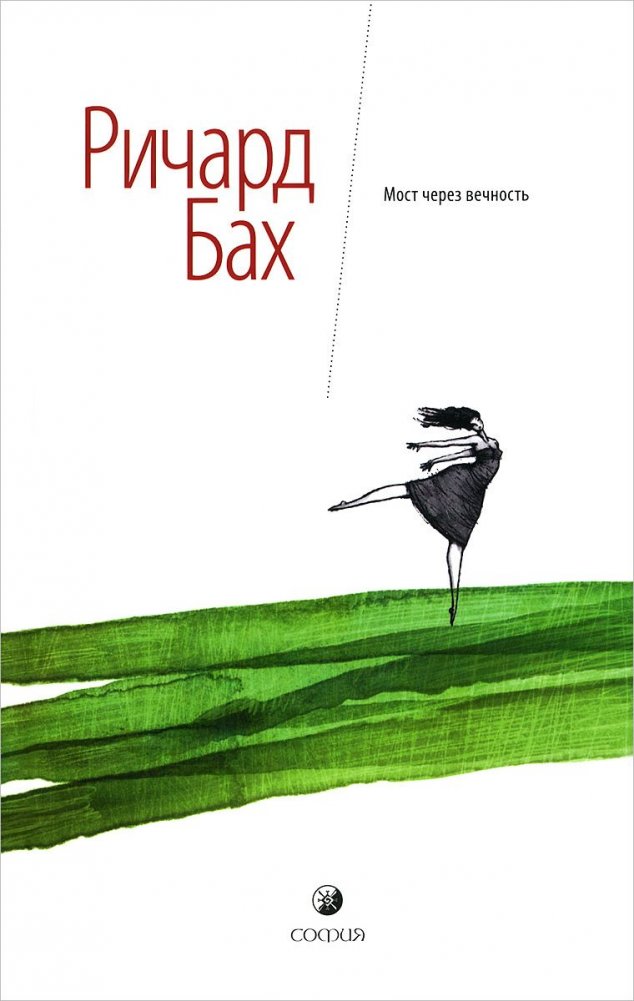 Мост через вечность | Bridge Through Eternity