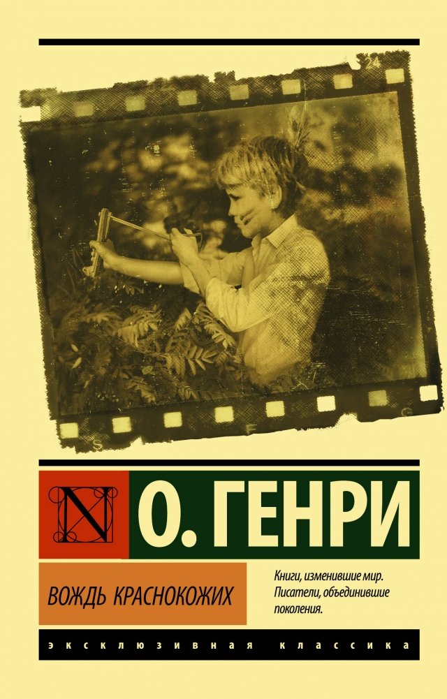 Вождь краснокожих | The Ransom of Red Chief