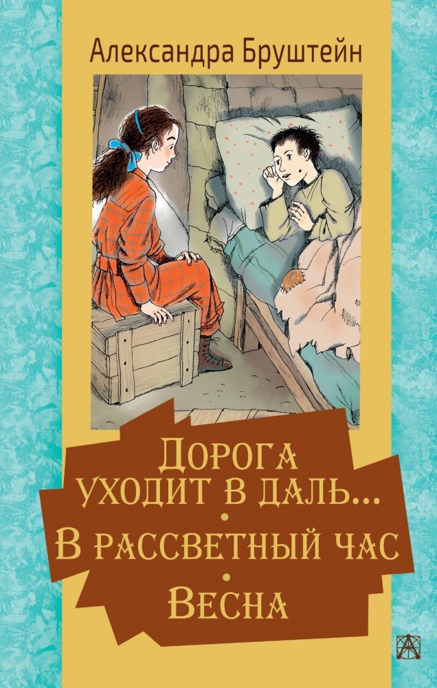 Дорога уходит в даль… В рассветный час. Весна | The Road Goes Into the Distance... At Dawn. Spring