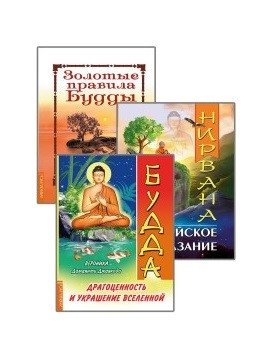 Драгоценность и украшение вселенной ( комплект из 3-х книг) (количество томов: 3) | Dragotsennost' i ukrashenie vselennoi ( komplekt iz 3-kh knig) (kolichestvo tomov: 3)