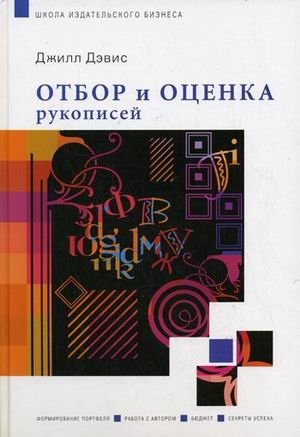 Отбор и оценка рукописей | Manuscript Selection and Evaluation