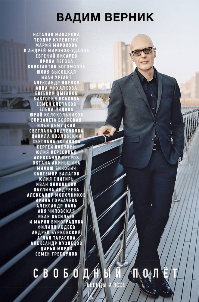 Свободный полет | Free Flight