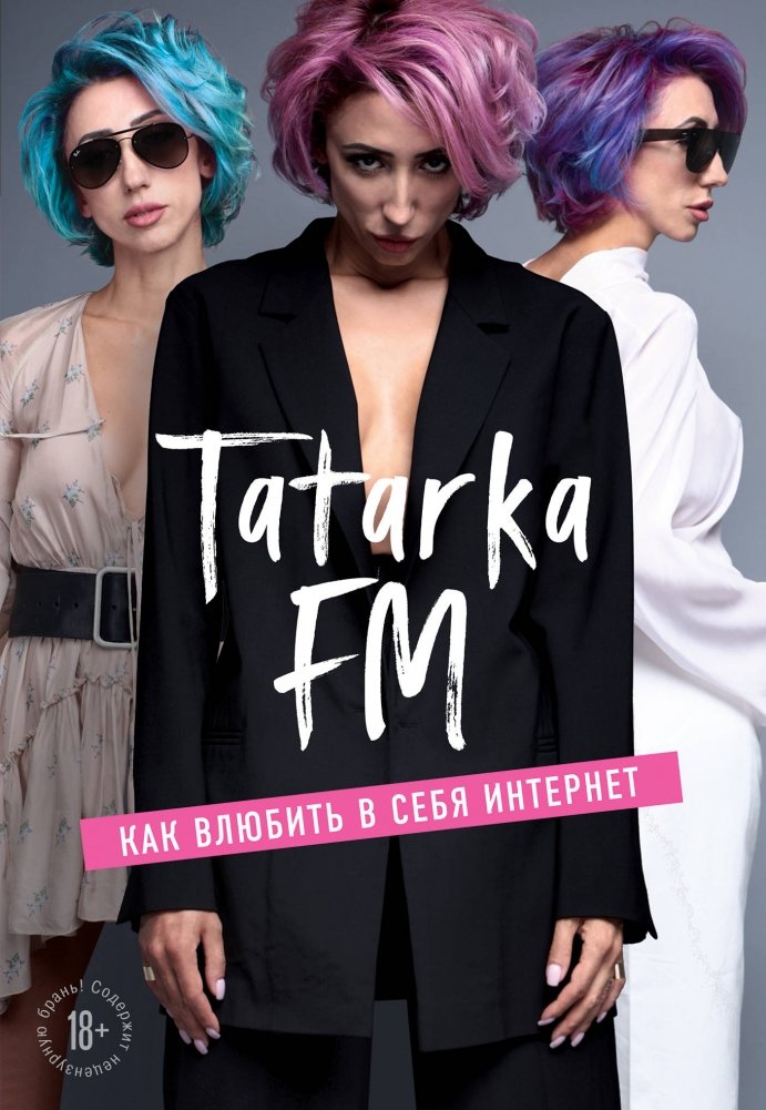 Tatarka FM. Как влюбить в себя Интернет | Tatarka FM. How to Make the Internet Fall in Love with You